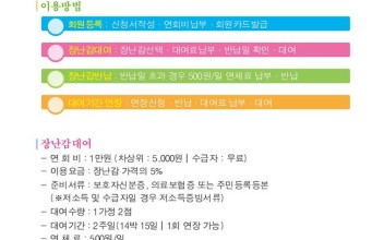 누리보듬 장난감도서관 개관 및 운영안내 이미지